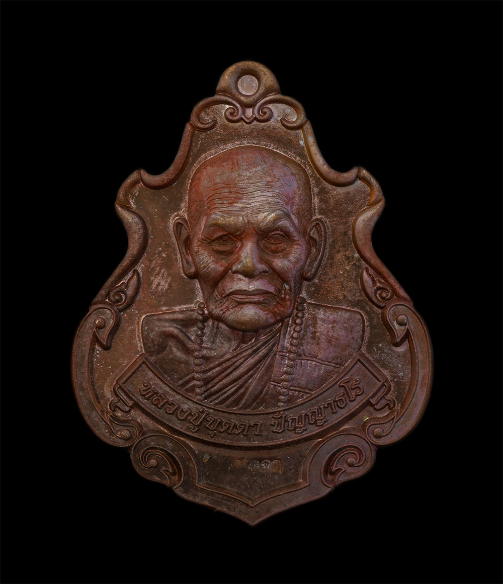 15Jun24 (234)p.jpg - เหรียญปาดตาล รุ่นแรก หลวงปู่บุดดา ปัญญาธโร วัดป่าใต้พัฒนาราม จังหวัดสระแก้ว เนื้อทองแดง ตอกโค๊ต หมายเลข ๑๖๗๓ พระเก่าสวย มวลสารดี ยันต์เข้มขลัง สร้างน้ [..] | https://kamulet.in.th